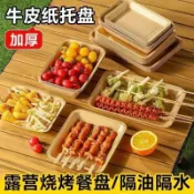 【加厚牛皮】一次性紙盤燒烤盤牛皮紙長方形託盤生鮮炸鷄薯條小喫加厚露營餐盤露營必備