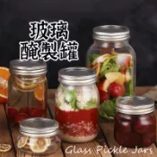 【圓形玻璃瓶】 果醬瓶 醬菜瓶 醃製瓶 燕窩瓶 玻璃瓶 醃製玻璃罐 蜂蜜瓶 布丁瓶  廚房玻璃瓶 保羅瓶 玻璃罐