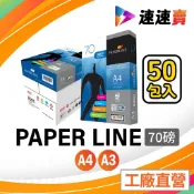 PAPER LINE 地球藍 影印紙 A4 50包含稅 大量採購  A4 70磅 批發 a4 市區宅配 大量