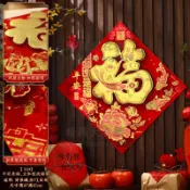 2024龍年福字門貼高端春節過年入戶門貼紙立體場景布置新年裝飾品【時尚大衣櫥】
