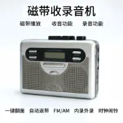 紫菀百貨店 磁帶機隨身聽帶喇叭耳機便攜收音機英語聽力播放卡帶機