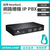【Newrock】高雄 迅時 OM20G 網路電話總機  IP PBX 行動分機 網路電話 voip sip 分機