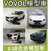 （可開發票）送禮 收藏🔥1:18 1/18 Volvo V40 V60 XC40 XC60 白色 藍色 合金模型車 送客