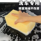 桃園發貨#蜂窩洗車海綿清潔塊強力吸水起泡大號刷車汽車美容清潔工具不傷漆