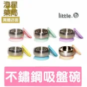 澄星藥局 美國 little.b 316不鏽鋼餐具系列 / 雙層不鏽鋼吸盤碗 / 學習碗 吸盤碗 寶寶餐具