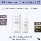 肯葳KEUNE⭐新版超強霧面淨白去黃洗髮精銀白色霧灰色珍珠白奶茶色特殊色染後護色補色增色矯色護髮素銀調霧光淨白染後修護