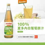 無酒精白酒【現貨+發票】德國生機Voelkel夏多內白葡萄汁700mL｜精選釀酒品種.白葡萄.果汁.兒童.飲品.推薦