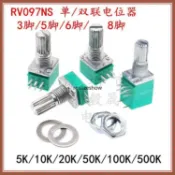 【熱賣推薦】RV097NS音量可調電位器 3/5/6/8腳 B5K 10K 20K 50K 100K 單/雙聯