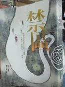 【小熊家族】《禁區》ISBN:9869079326│頤蓁文學│燕熙│全新