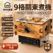 9格關東煮機 商用關東煮鍋 不鏽鋼保溫加熱鍋 滷味關東煮設備 可定時控溫攤車專用 110V/220V【WOG 窩居】