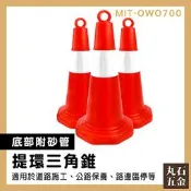 【丸石五金】帶環 汽車用品 錐形桶 MIT-OWO700 分隔桿 交通三角錐 施工隔離欄 三角錐路障 