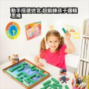 兒童早教磁力走珠 3d立體百變迷宮 鍛鍊手眼協調性 空間想象力 編程思維訓練 兒童益智玩具桌遊 闖關專注訓練