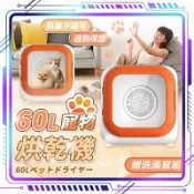 【1年保固】60L寵物烘毛箱 110V電壓 大空間 靜音烘乾 紫外線淨味 負離子順毛 安全防過熱 貓咪狗狗烘箱
