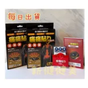 趣東京🇯🇵日本原裝公司貨 痛痛貼 酸痛貼 磁力貼 磁石貼 永久磁石 130MT