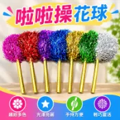 ✨全場免運✨24h啦啦操花球啦啦隊花棍舞蹈彩球廣場舞手花拉拉隊手花單頭花棍花棒 4SFMdfgd