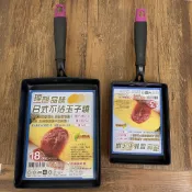 PERFECT理想品味 (13cm、18cm)日式不沾玉子燒 玉子燒鍋 電磁爐可用 台灣製造
