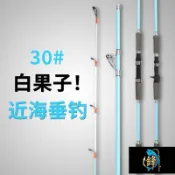 【船釣鐵板竿】白果子船竿 30-50號 海釣竿 小船釣竿 八爪魚鐵板竿 1.8-2.7米 直柄路亞竿 船釣竿 鐵板竿 魚