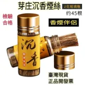 下殺↘佳樺🇹🇼芽庄沉香煙絲C77送銅針🇹🇼臺灣現貨正品開發票 煙插 香煙伴侶 天然沉香烟片 沉香 菸絲 菸插 煙友常備