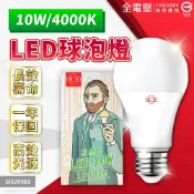 愛樂購 【旭光】10W LED E27球燈泡-白光/自然光/黃光(100-240V全電壓/節能護眼/低頻閃)