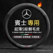 適用於賓士方向盤套w205 w204 w212 w213 w210 w176 w203 w124翻毛皮方向盤套方向盤皮套