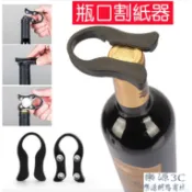 紅酒 割口器 切口器 割刀 割瓶器 開罐器 切箔器 鋁箔切割器 環形割紙器 割紙刀 割帽器 白酒 葡萄酒 酒具樂源3C