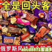 🚀熱賣💯特惠🔥俄羅斯混合糖紫皮糖風味巧克力混裝夾心糖年貨酥糖硬糖