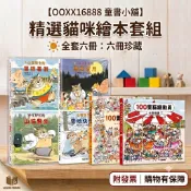 球球館 100隻貓總動員去遊樂園 山貓醫生 好忙好忙的山貓醫生／山貓醫生的團圓賞月／山貓醫生的冒險暑假／雪橇快快