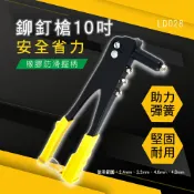 【涉谷數位】LD028-10吋手動鉚釘槍 拉釘槍 拉釘鉗拉帽 五金工具 手工具 快速拉釘 拉釘鉗拉帽