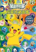 【灰熊iREAD】精靈寶可夢 精靈收藏圖鑑 根華編輯群