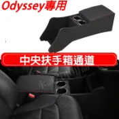 本田 ODyssey扶手箱 奧德賽手扶箱 中央扶手 ODyssey專用置物箱 儲物盒 收納盒 中央手扶箱汽車配件