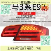 【萬品惠】適用寶馬3系E92尾燈總成330 335 M3改裝LED流水轉向燈 BMW E92 M3
