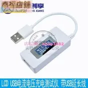 LCD背光液晶數碼屏顯USB電流表電壓表 容量測試表 帶USB延長線