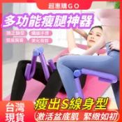 台灣出貨 美腿器 夾腿器 瑜伽 家用 多功能 健身 粉色美臀 瘦腿器 神器 腿部 訓練器材  盆底肌修復 緊緻 練胸