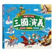 【灰熊iREAD】漫畫四大名著：三國演義【注音版】 小紅帆編者