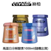 BERROCAL 貝羅卡 CYPRE 絲柏 高蛋白分解酵素1000ml 【貝羅卡】