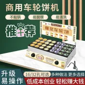 【廠家直銷--聊聊客服】 商用擺攤車輪餅機電熱燃氣烤餅網紅台灣紅豆餅雞蛋漢堡小吃機器