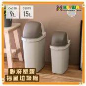 聯府 KEYWAY 福星垃圾桶 掀蓋垃圾桶 9L 15L C6010 C6015 置物桶 塑膠桶 分類垃圾桶 垃圾桶