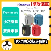 Tronsmart T8 mini IPX7防水藍牙喇叭｜幻彩小鋼炮 音響 支援藍牙 microSD卡 音源線