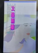 又是別離 嚴沁 經典言情小說 杜鵑花叢書 林白出版 懷舊文藝 文學小說 長篇小說 暢銷小說 寫實小說 自用二手近全新小說