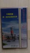 第一屆民選總統紀念