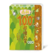 森林100層樓的家 (迷你版/第2版)/岩井俊雄/いわいとしお eslite誠品