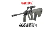 【客服登】GHK AUG {維修零件區：#10~36號} GBB原廠零件