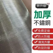 鶴町商社 防老鼠囓咬用不鏽鋼網 20目加厚不鏽鋼紗窗網SUS304鋁門網紗網鋁窗網白鐵網紗門網