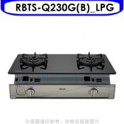 【全聯線上購】【Rinnai 林內】感溫二口爐嵌入爐感溫爐瓦斯爐桶裝瓦斯RBTS-Q230G(B)_LPG(B_LPG】感溫二口爐嵌入爐感溫爐瓦斯爐桶裝瓦斯全省安裝 陶板屋券1張)