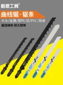 協貿國際日用品生活4館 電動曲線鋸鋸條多功能木工塑料鋁金屬不銹鋼鐵切割鋸條粗細齒加長