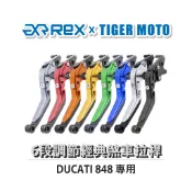 【老虎摩托】Rex雷克斯 經典 DUCATI 848  六段 省力 煞車 離合器 拉桿 鋁合金