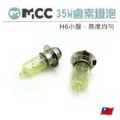 【35W H6鹵素燈泡】H6 小盤 小皿 鹵素 燈泡 機車燈泡 黃光 機車大燈