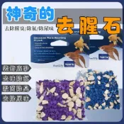 (店+)台灣現貨出貨 神奇去腥底石 去腥味 除臭 底沙 鬥魚缸 底砂 水質殺菌 除氯劑  吸氨石 烏龜飼養 去除尿味 石墊材