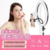 網美補光LED環形燈架組(大燈款)