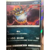 《言葉ptcg》惡食大王 勾魂眼 (惡）普 閃